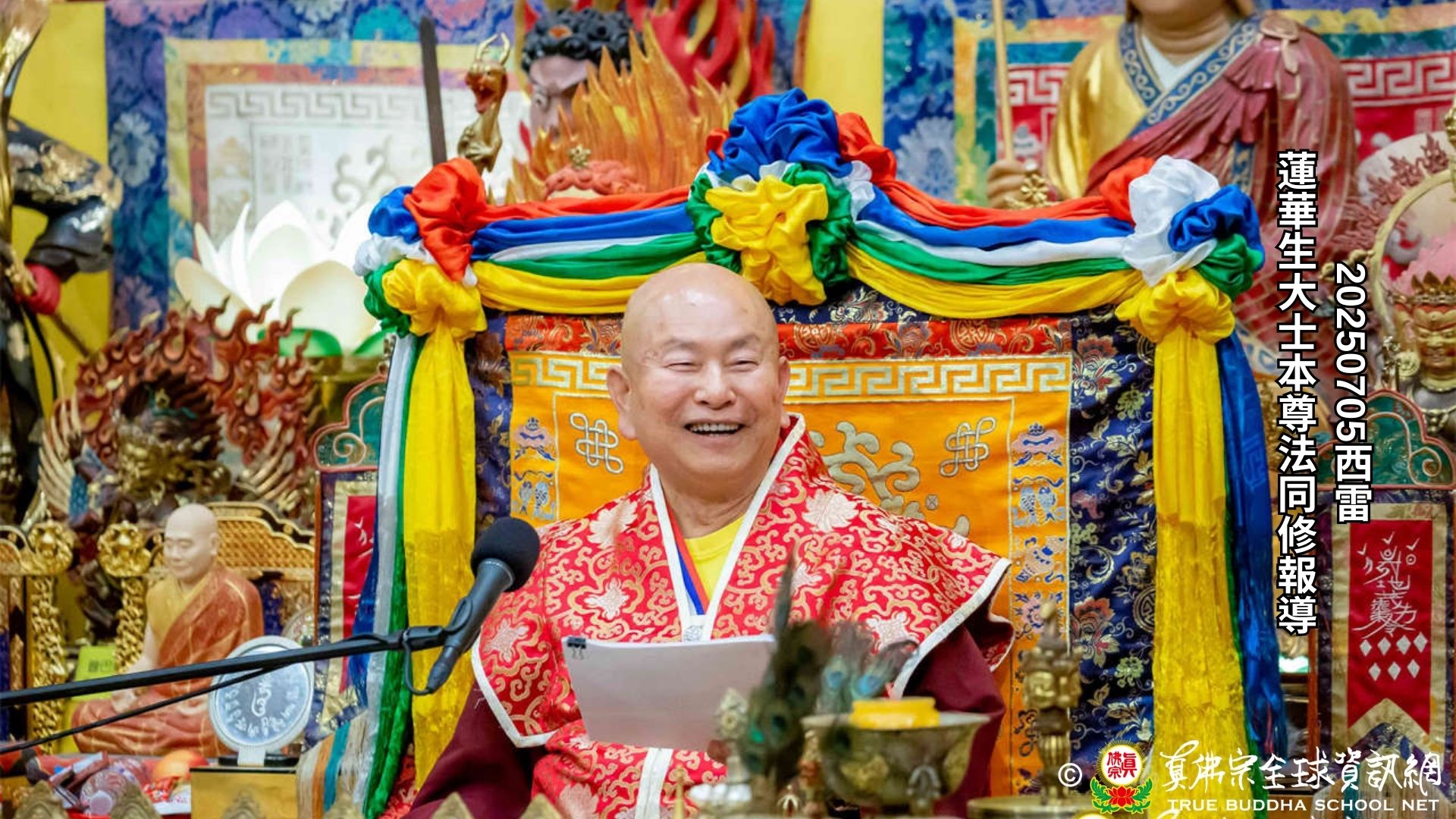 2025年7月5日西雅圖雷藏寺蓮華生大士本尊法同修報導