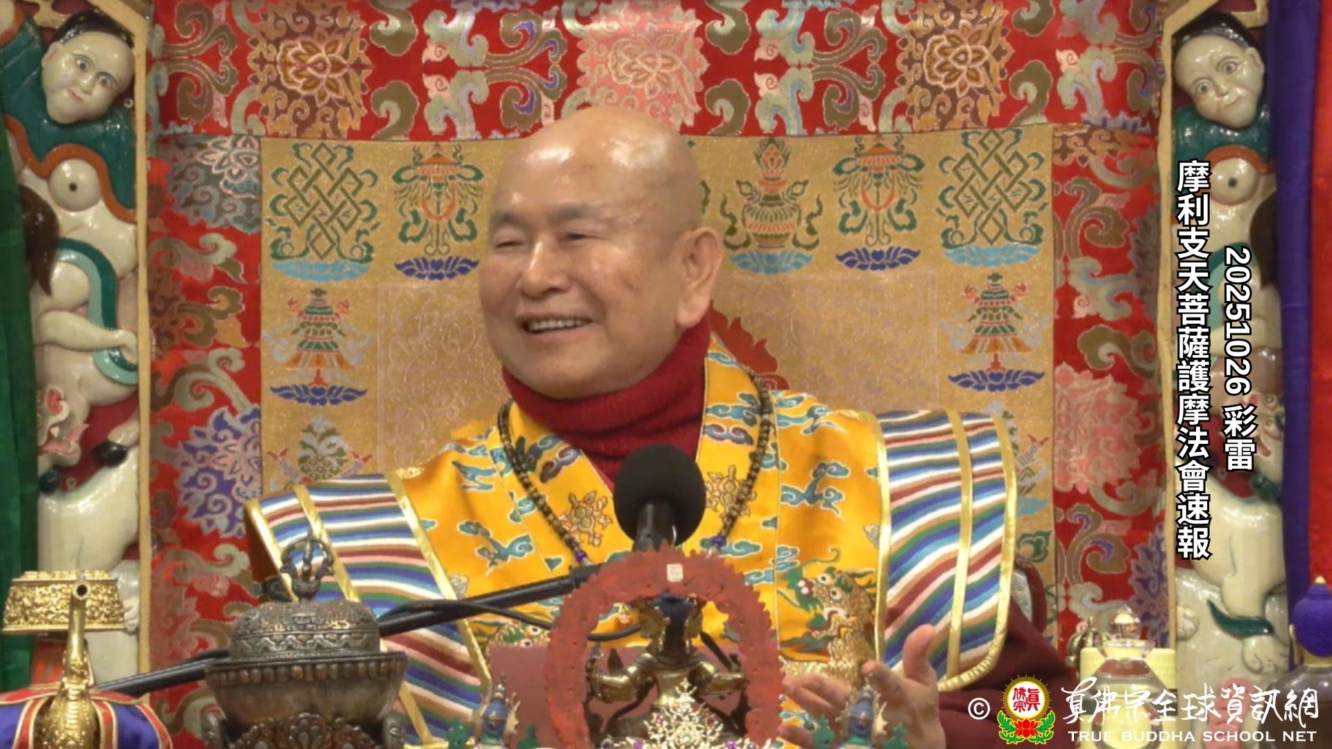 2025年10月26日 摩利支天護摩法會速報