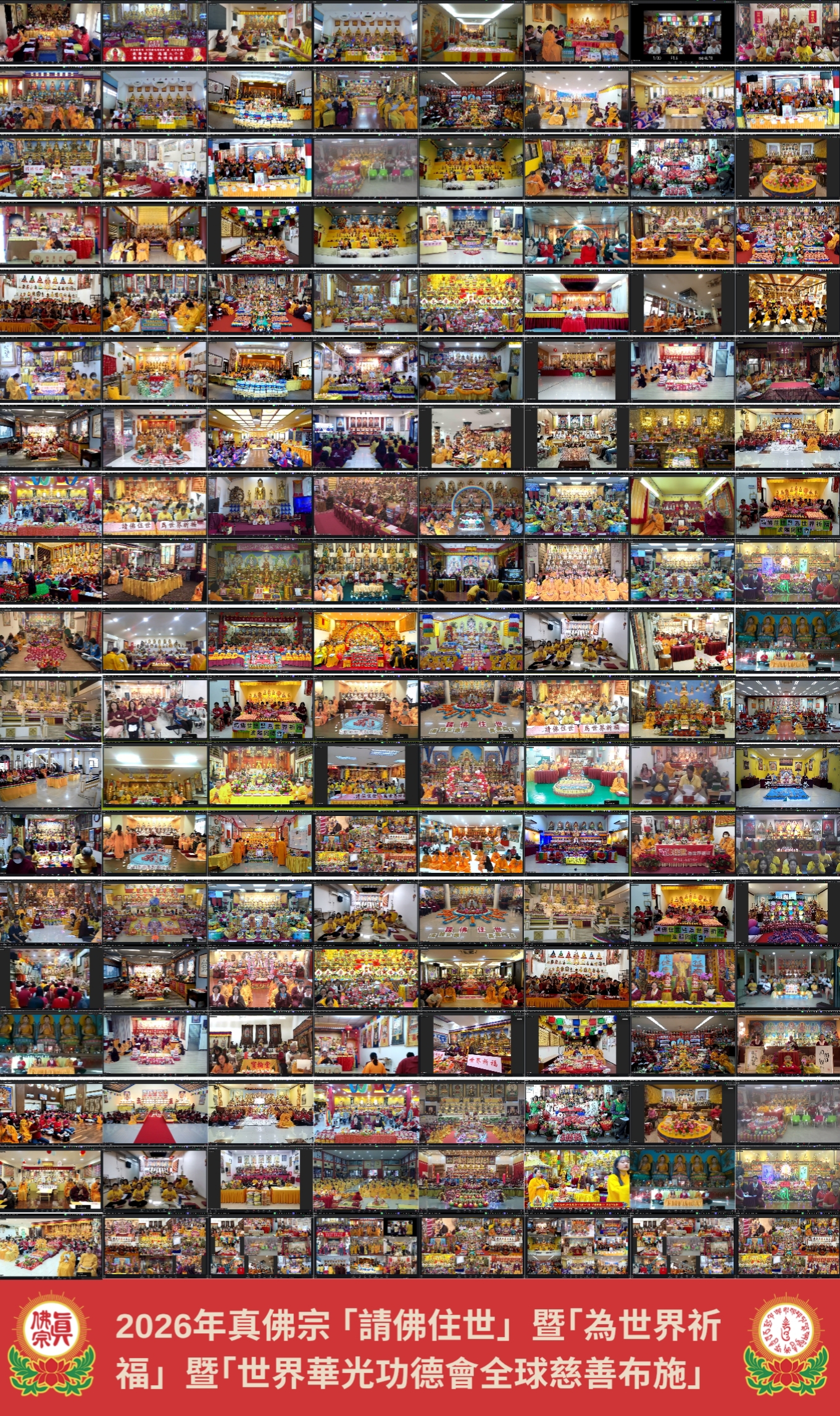 《2026年元旦請佛住世・為世界祈福 全球薈供大法會》