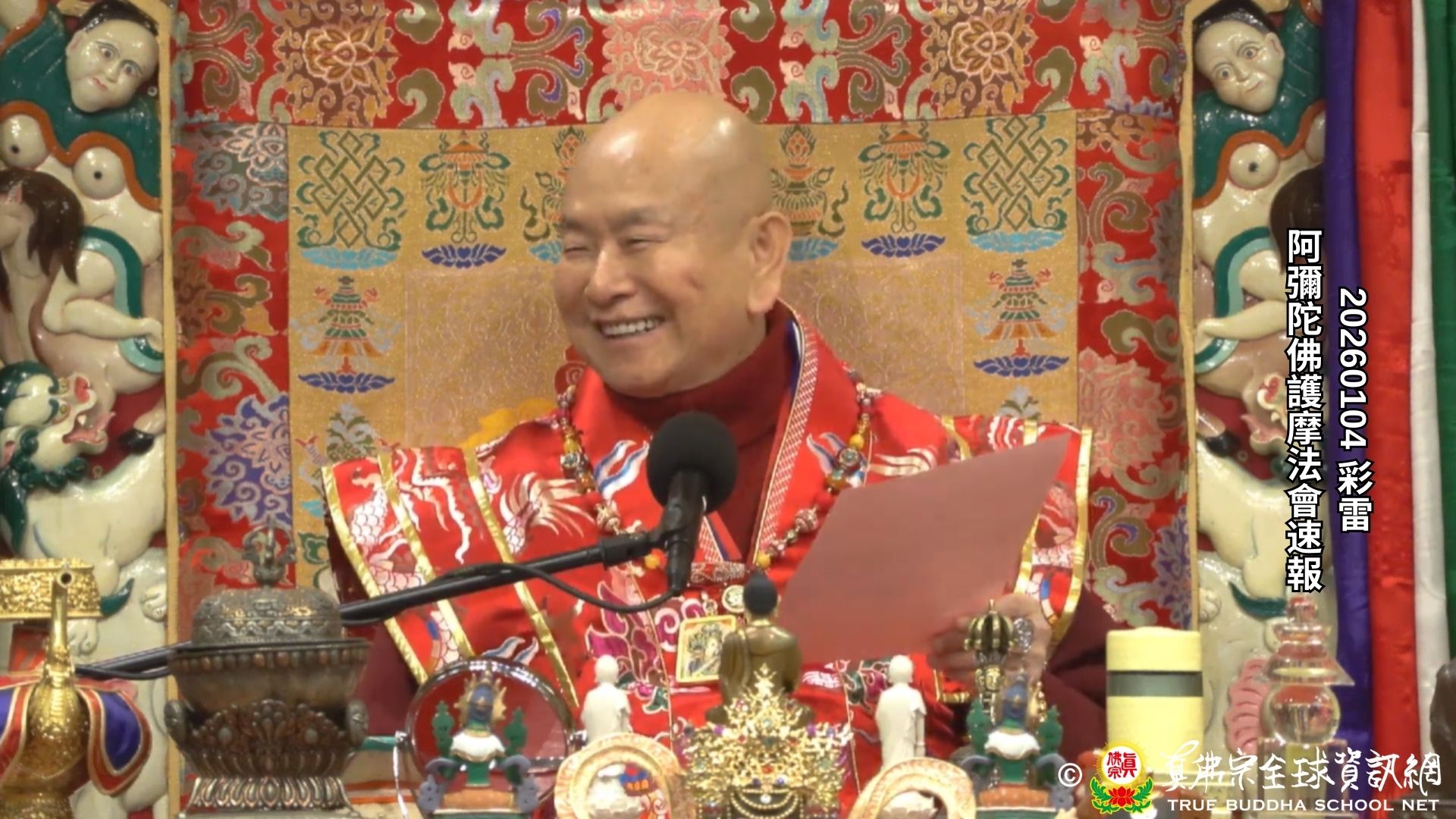 2026年01月04日 阿彌陀佛護摩法會速報