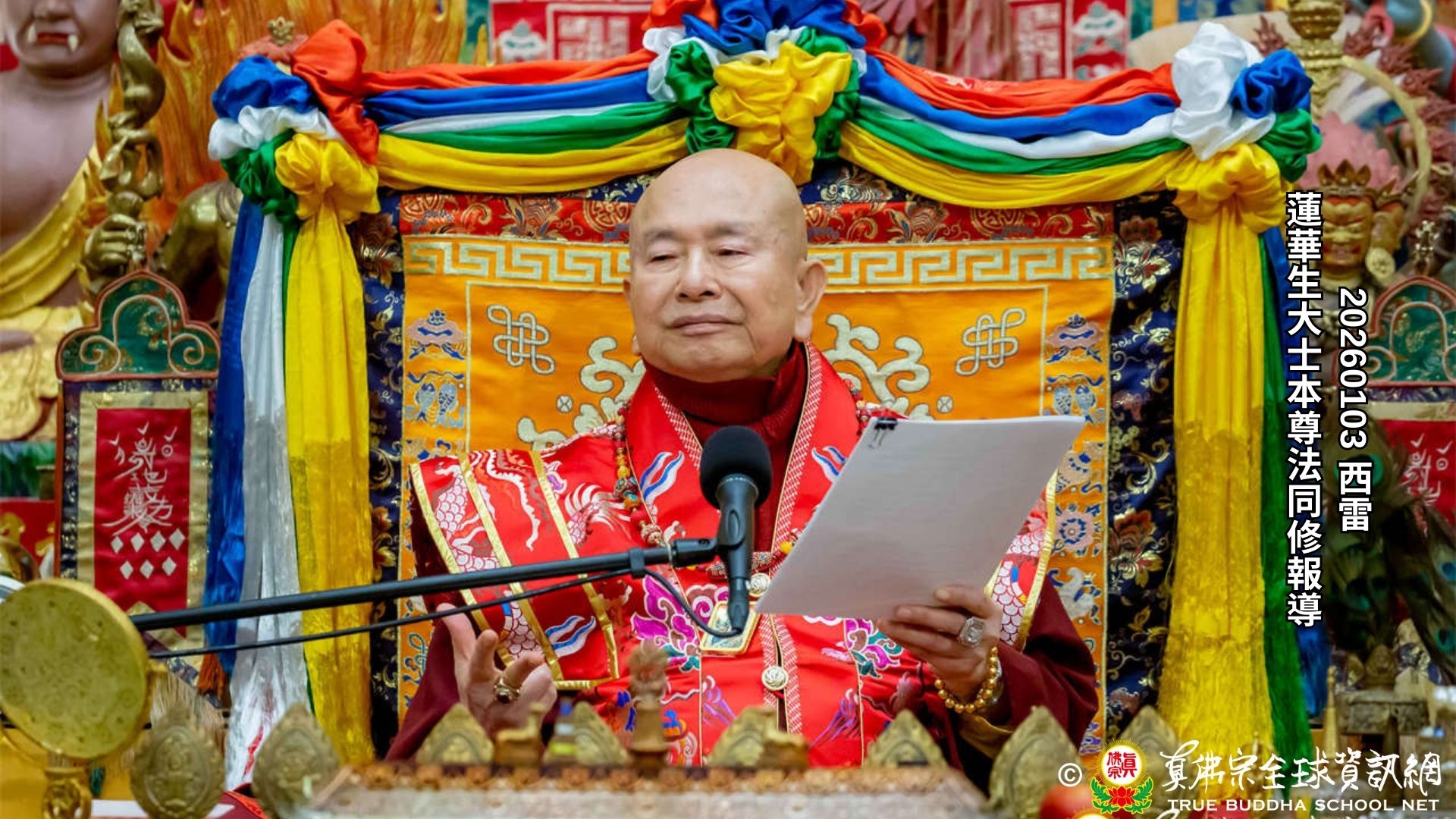 2026年1月3日西雅圖雷藏寺蓮華生大士本尊法同修報導