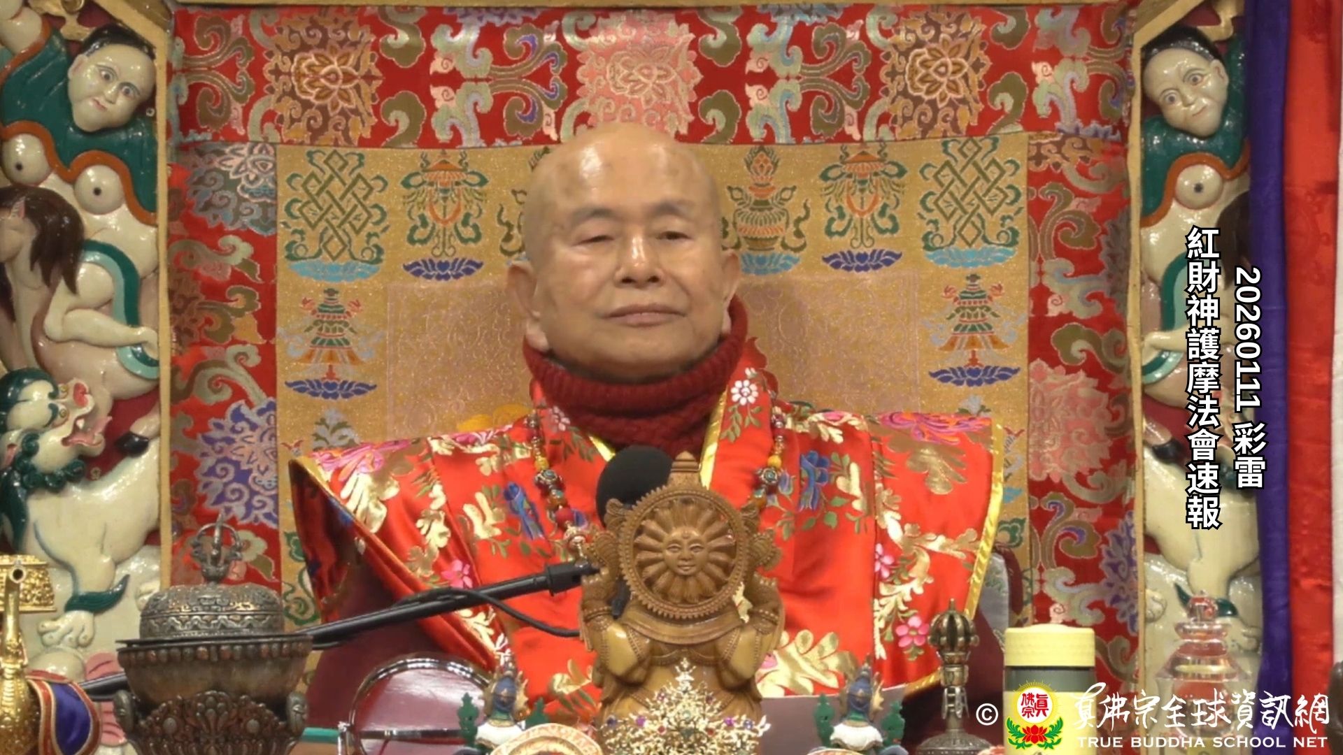 2026年01月11日 紅財神護摩法會速報